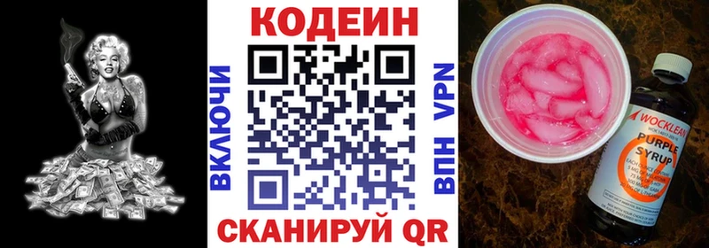 Кодеиновый сироп Lean Purple Drank  Малаховка 